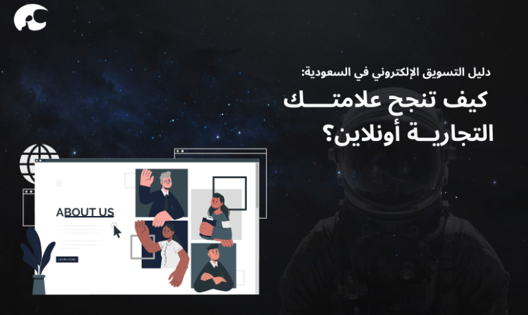 التسويق الإلكتروني في السعودية