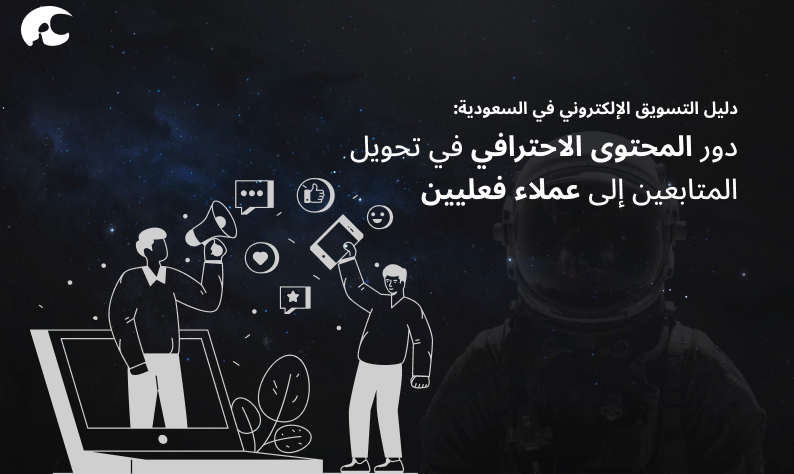 تسويق المحتوى الرقمي